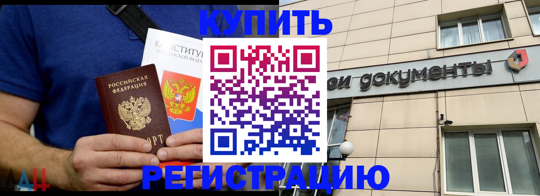 временная регистрация 2025 в Темрюке