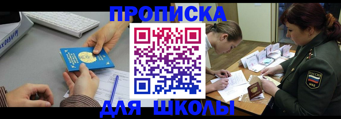 прописка для работы в Темрюке