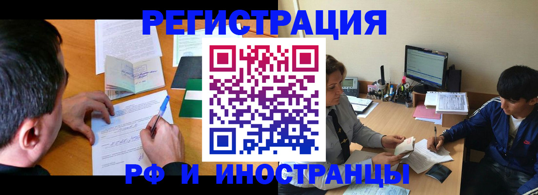 прописка для работы в Темрюке