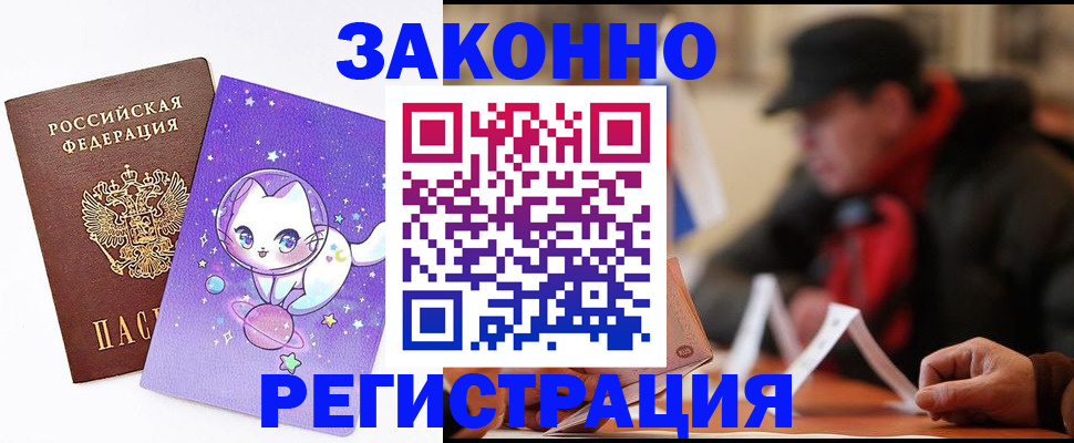 временная регистрация для школы в Темрюке