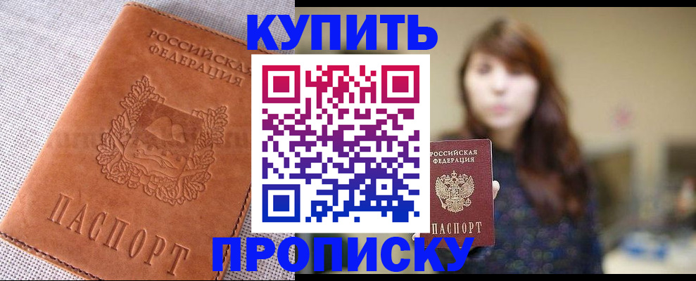 прописка поиск в Темрюке