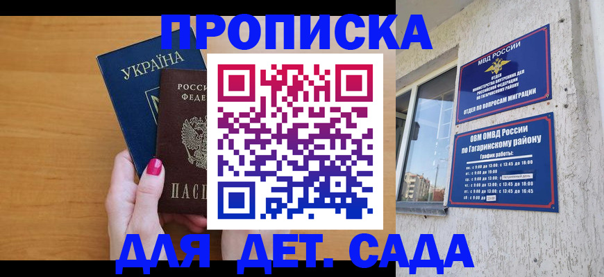 временная прописка в Темрюке