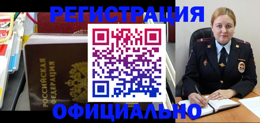 купить прописку в Темрюке